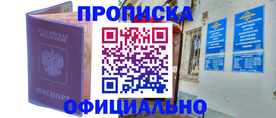прописка регистрация в Тверской области