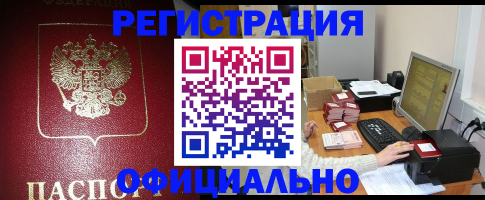 прописка законно в Тверской области